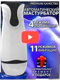 Мастурбатор мужской автоматический секс игрушка 18