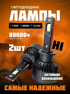 Светодиодная led лампа P1 6000К H1