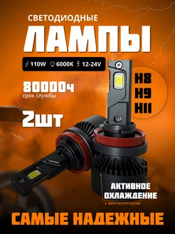 Светодиодная led лампа P1 6000К H8 H9 H11