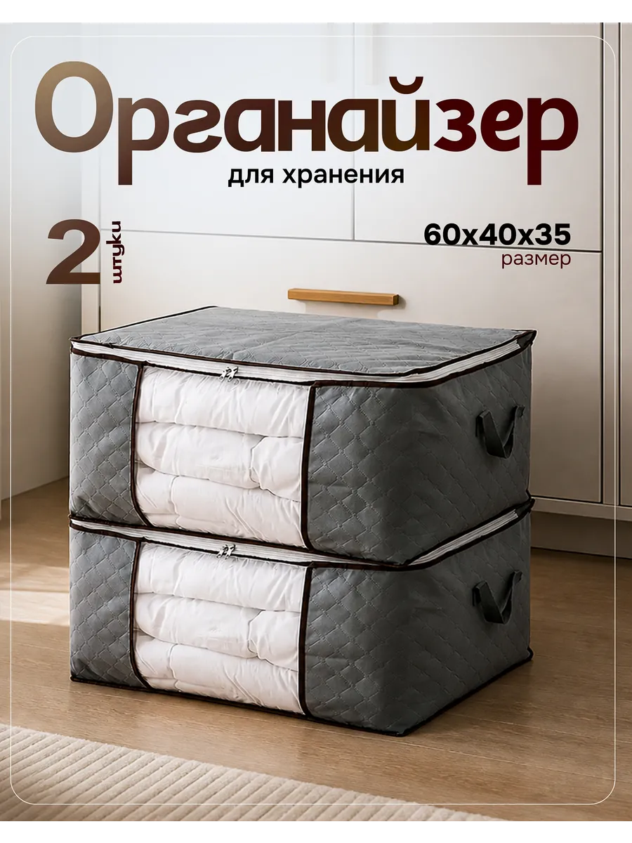 Органайзер для хранения вещей 2 шт