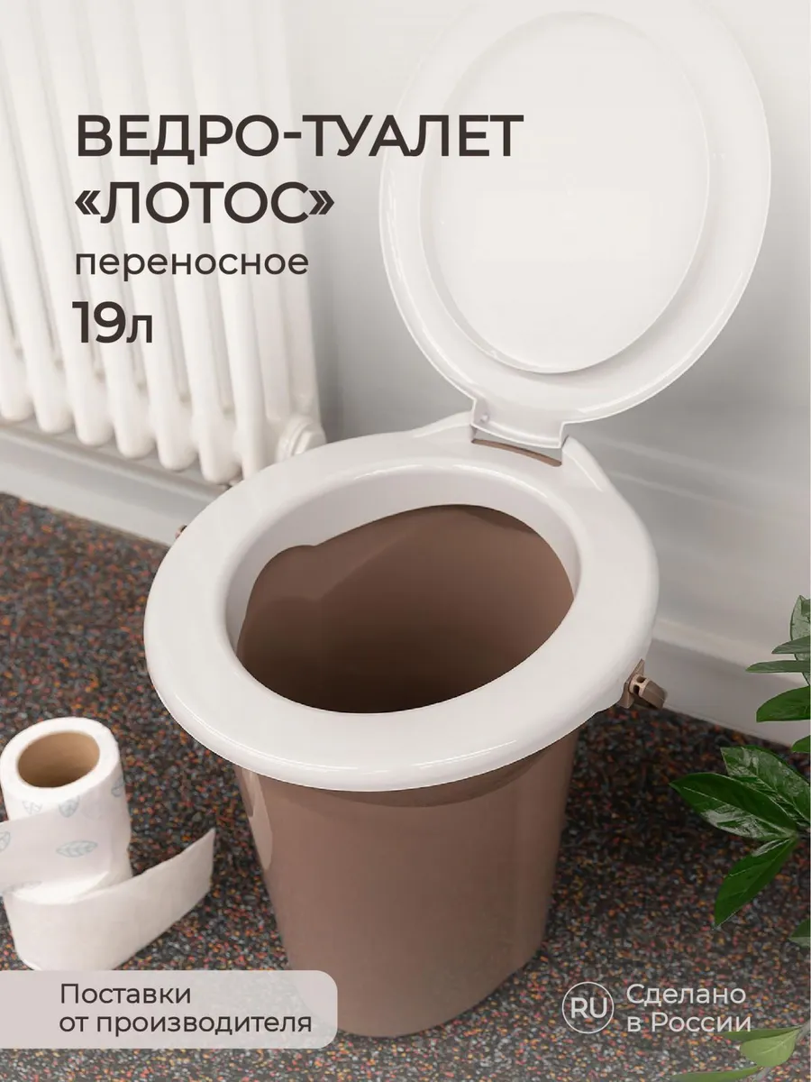 Ведро-туалет "Лотос" с ручкой 19 л, коричневое