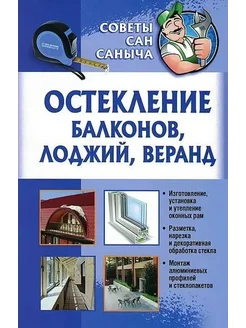 Остекление балконов, лоджий, веранд