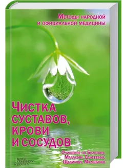 Чистка суставов, крови и сосудов