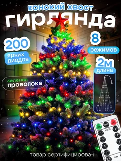 Гирлянда светодиодная на елку Конский Хвост Light decor 260289063 купить за 927 ₽ в интернет-магазине Wildberries