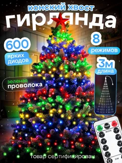 Гирлянда светодиодная на елку Конский Хвост Light decor 260289071 купить за 1 110 ₽ в интернет-магазине Wildberries