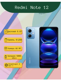 Смартфон Redmi Note 12 5G 8/256, синий Redmi 260289321 купить за 13 412 ₽ в интернет-магазине Wildberries