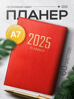 Ежедневник датированный планер 2025