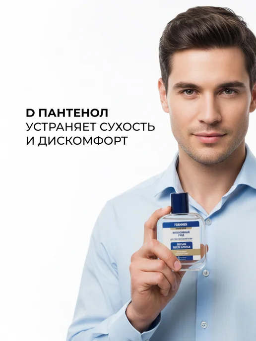 Foammen Лосьон после бритья для чувствительной кожи, вариант, фото 2