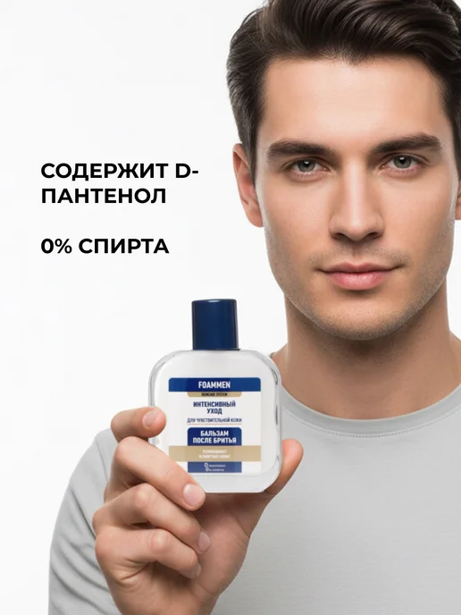 Foammen Бальзам после бритья для чувствительной кожи, вариант, фото 2