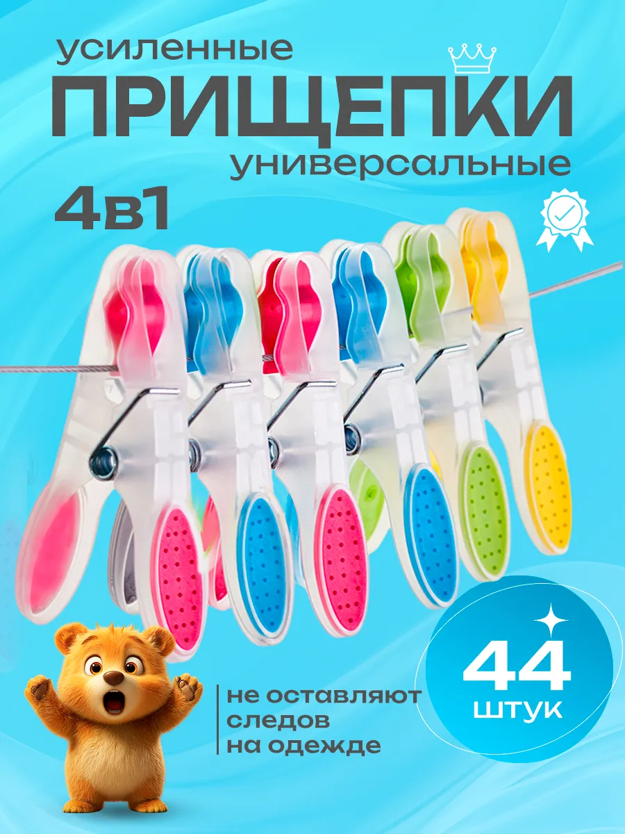 Прищепки бельевые прочные,...