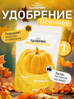 Удобрение для растений осеннее 1кг