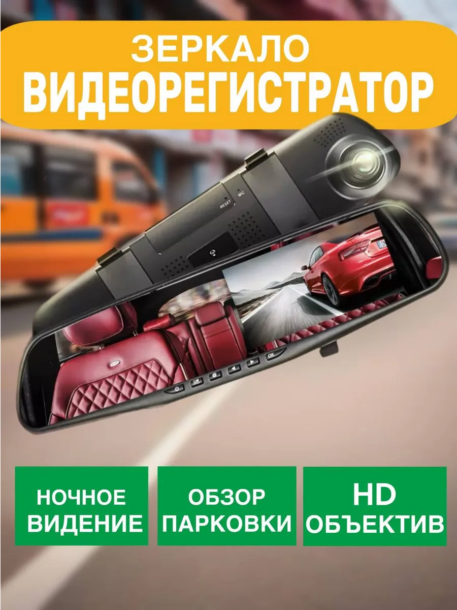Видеорегистратор зеркало...