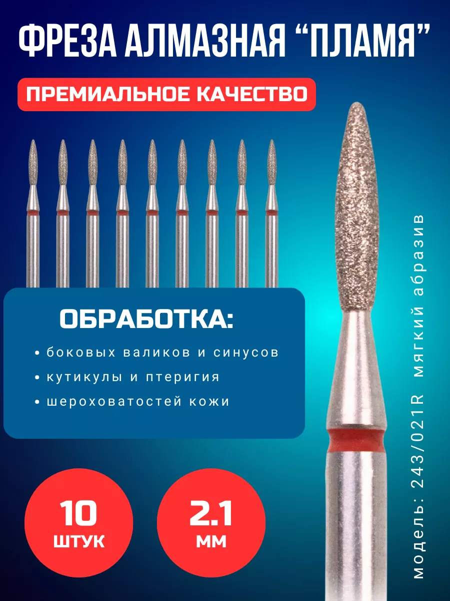 Алмазная Набор фрез для...