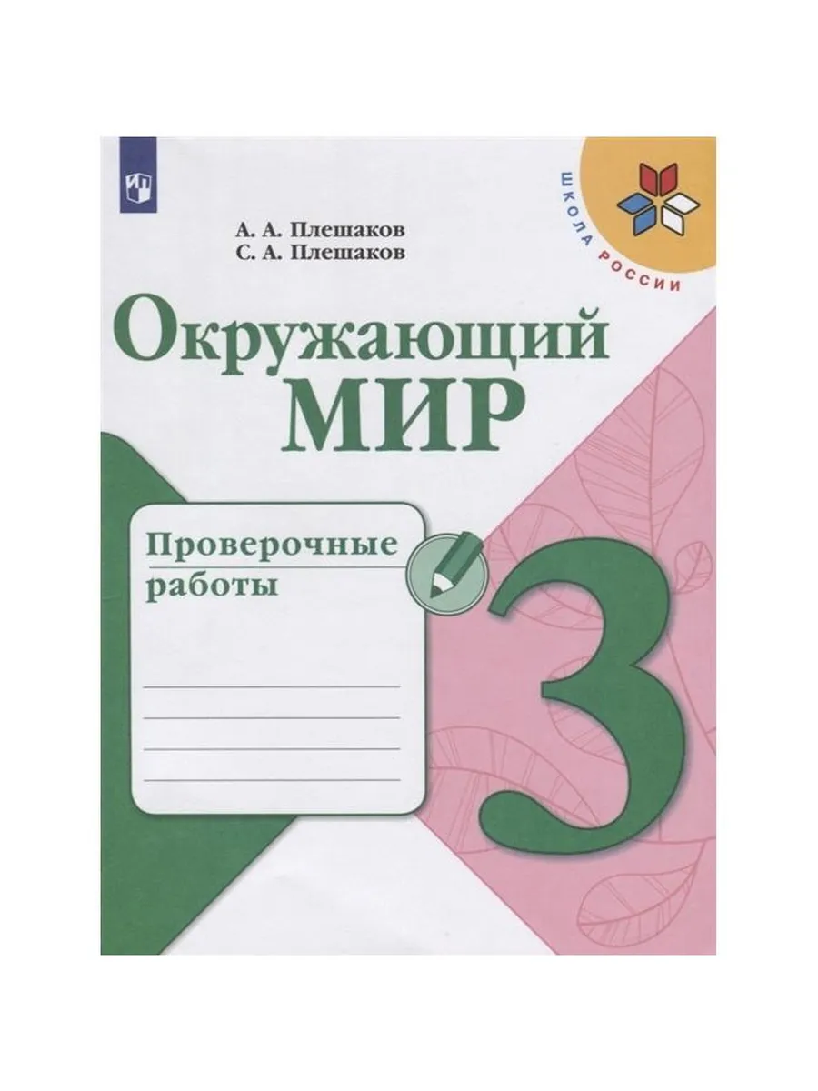 Контрольная по окружающему миру 2 класс