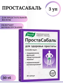 Простасабаль БАД для мужчин, капсулы 30 шт 3 уп