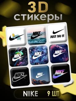 3D стикеры для телефона Nike 9 шт