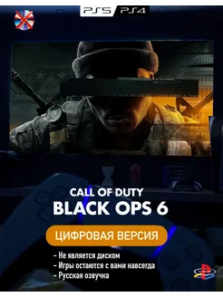 Игра Call of Duty Black Ops 6 Playstation 4 5