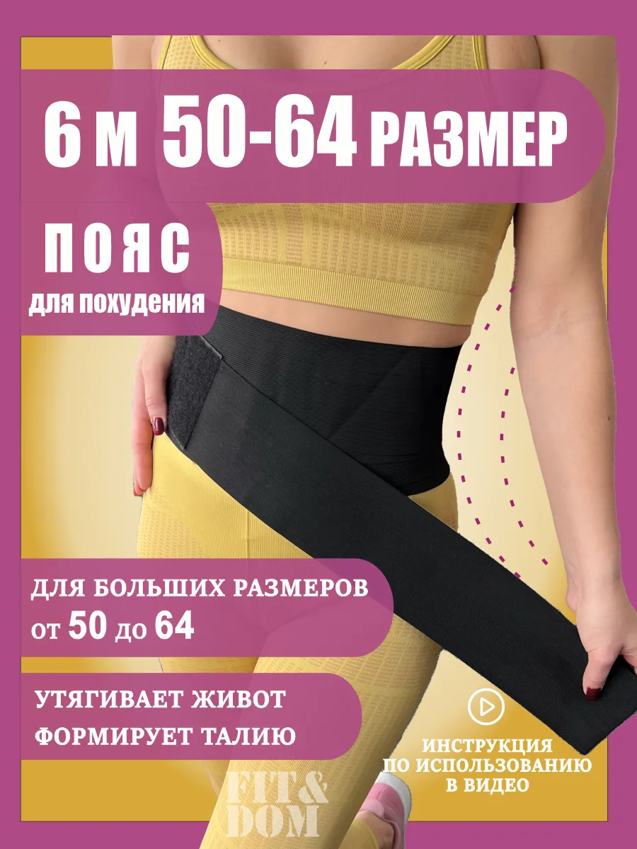 Утягивающий пояс для занятий спортом