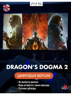 Игра Dragons Dogma 2 Playstation 5