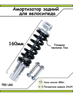 Амортизатор для велосипеда СпортиЯ 272138740 купить за 257 ₽ в интернет‑магазине Wildberries