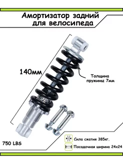 Амортизатор для велосипеда СпортиЯ 256775781 купить за 465 ₽ в интернет‑магазине Wildberries