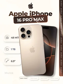 Смартфон iPhone 16 Pro Max 1 Tb Desert Titanium Apple 260297861 купить за 312 300 ₽ в интернет-магазине Wildberries