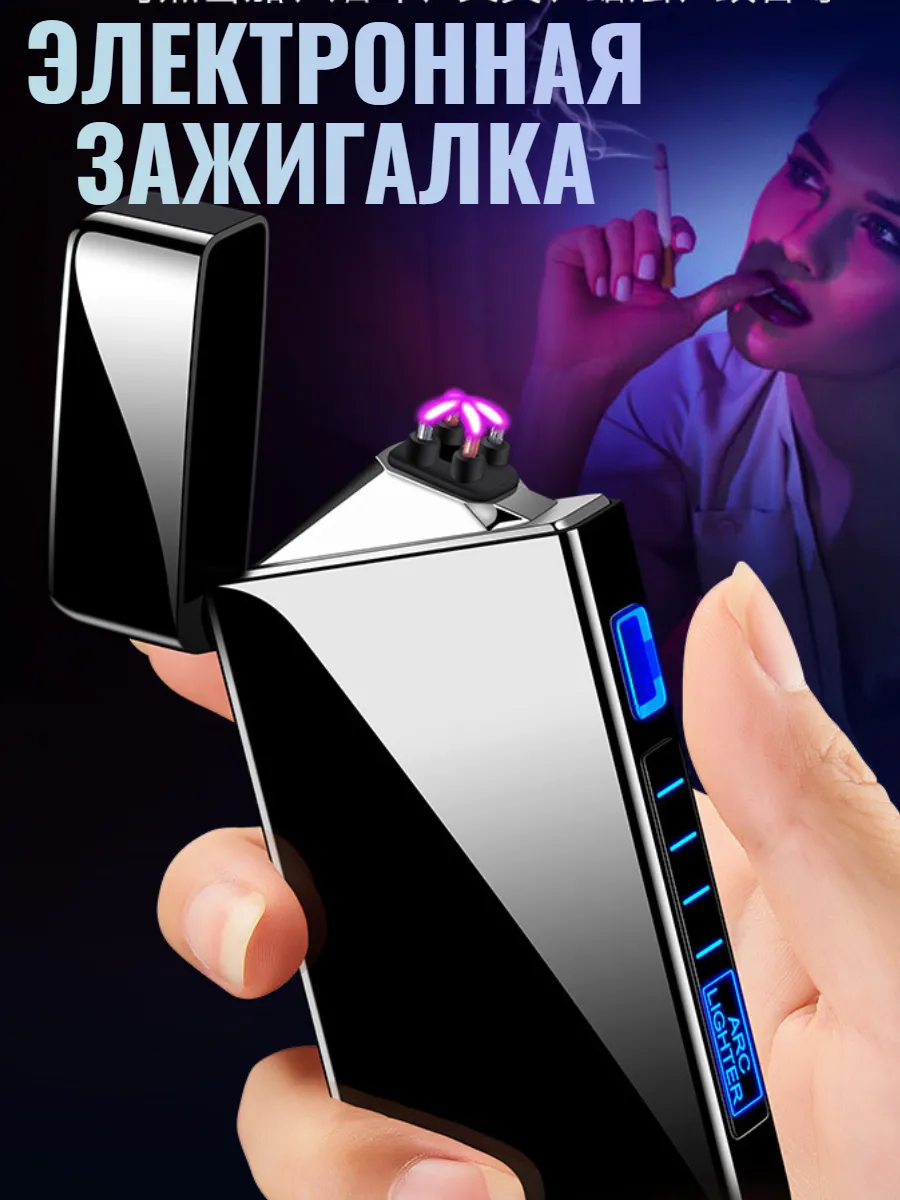 Электронная зажигалка для курения