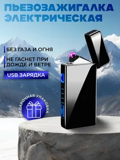 Стильная электронная зажигалка. КарамельShop 260298605 купить за 765 ₽ в интернет-магазине Wildberries