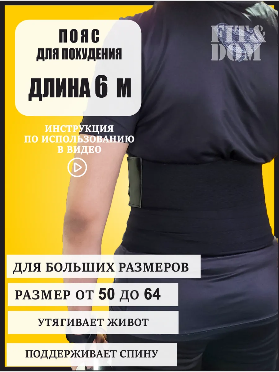 Утягивающий пояс для занятий спортом