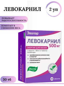 Левокарнил L-карнитин 500 мг, таб. №30 по 1,2 г 2 уп