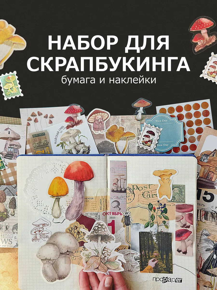 Набор для скрапбукинга...