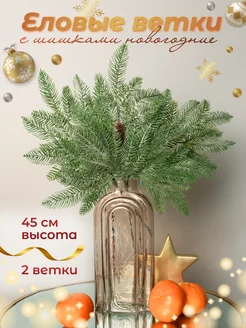 Еловые ветки с шишками 2 шт 45 см BOTANIQUE FLOWER 260299357 купить за 654 ₽ в интернет-магазине Wildberries