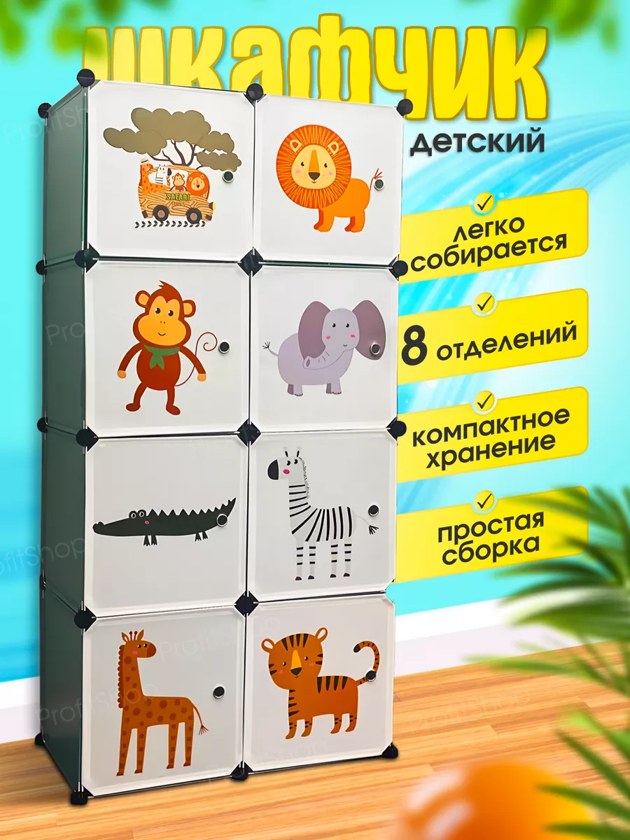 Шкаф детский для игрушек и...