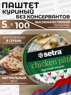 Паштет для людей куриный 5шт*100г