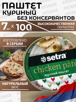 Паштет для людей куриный 7шт*100г