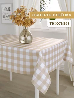 Скатерть клеенка 110х140 на тканевой основе в клетку ICAREHOME 260300602 купить за 437 ₽ в интернет-магазине Wildberries