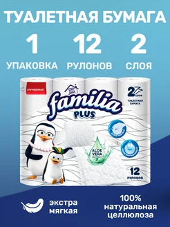 Туалетная бумага 2 слоя 12 рулонов Familia 260301132 купить за 328 ₽ в интернет-магазине Wildberries