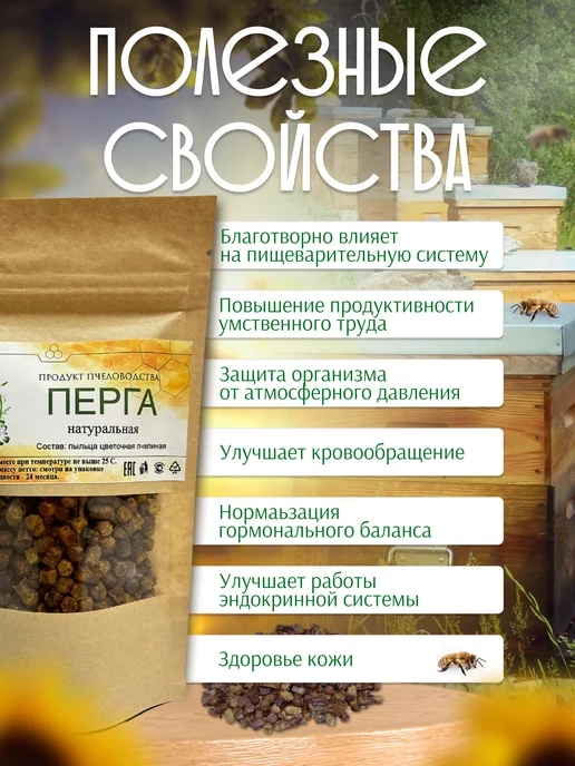 Мед и пчелиные радости Перга пчелиная натуральная, 100 г, 100 г, фото 3