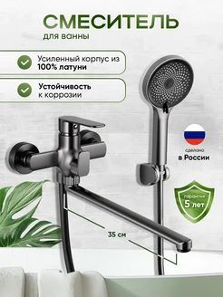 Смеситель для ванны с душем и длинным изливом SVEZO 260302500 купить за 5 629 ₽ в интернет-магазине Wildberries