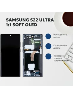 Дисплей для Samsung S22 Ultra 1:1 SOFT OLED 260304012 купить за 16 286 ₽ в интернет-магазине Wildberries