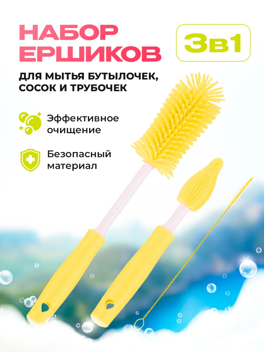 Ершик для бутылочек и сосок