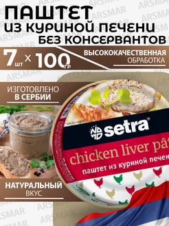 Паштет печеночный куриный 7шт*100г