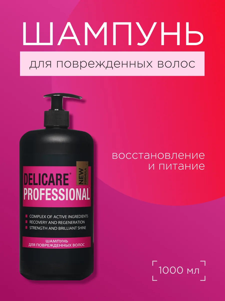 Шампунь для поврежденных волос