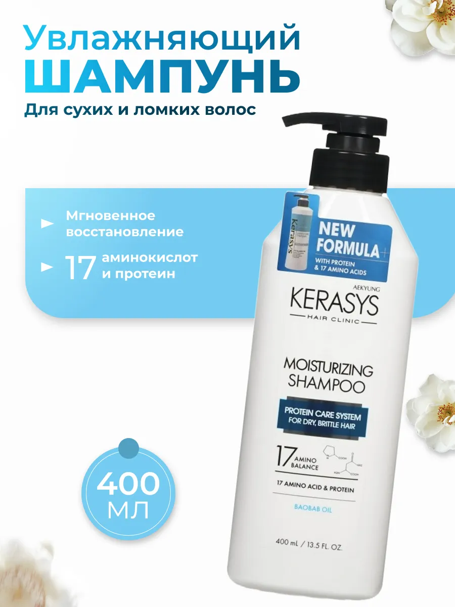 Увлажняющий шампунь Moisturizing для сухих волос