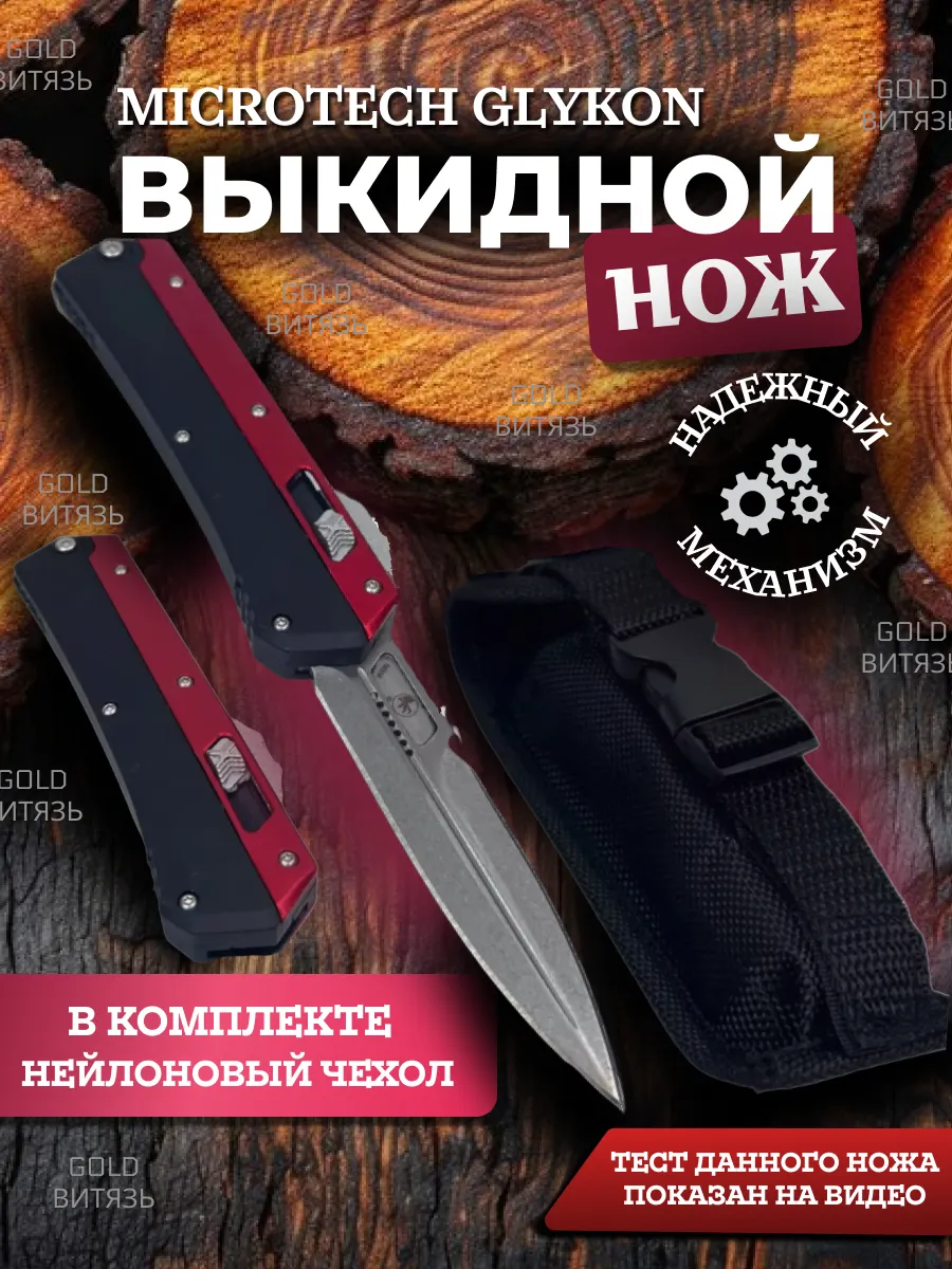 Выкидной складной нож...