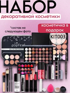 Подарочный набор косметики popfeel 260309765 купить за 3 280 ₽ в интернет-магазине Wildberries