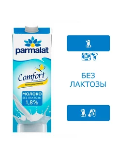 Молоко безлактозное 1,8% жирн. 1 л х 1шт