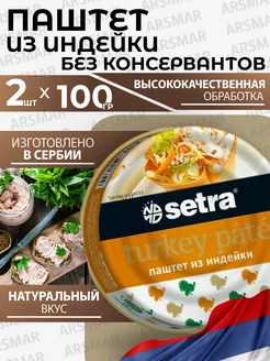 Паштет для людей из индейки 2шт*100г