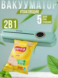 Вакууматор универсальный компактный