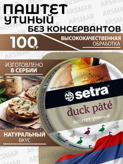 Паштет для людей Утиный 100г